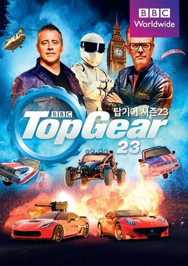 탑기어 시즌 23