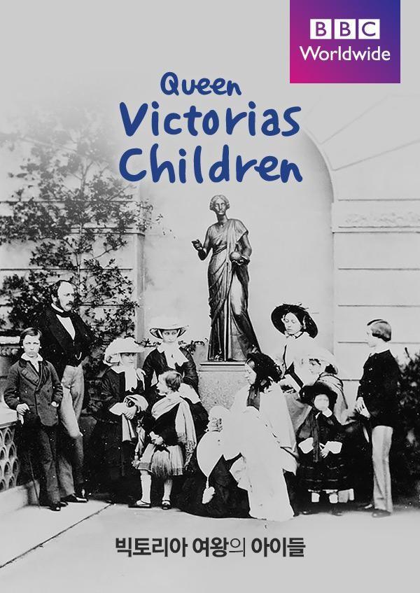 빅토리아 여왕의 아이들