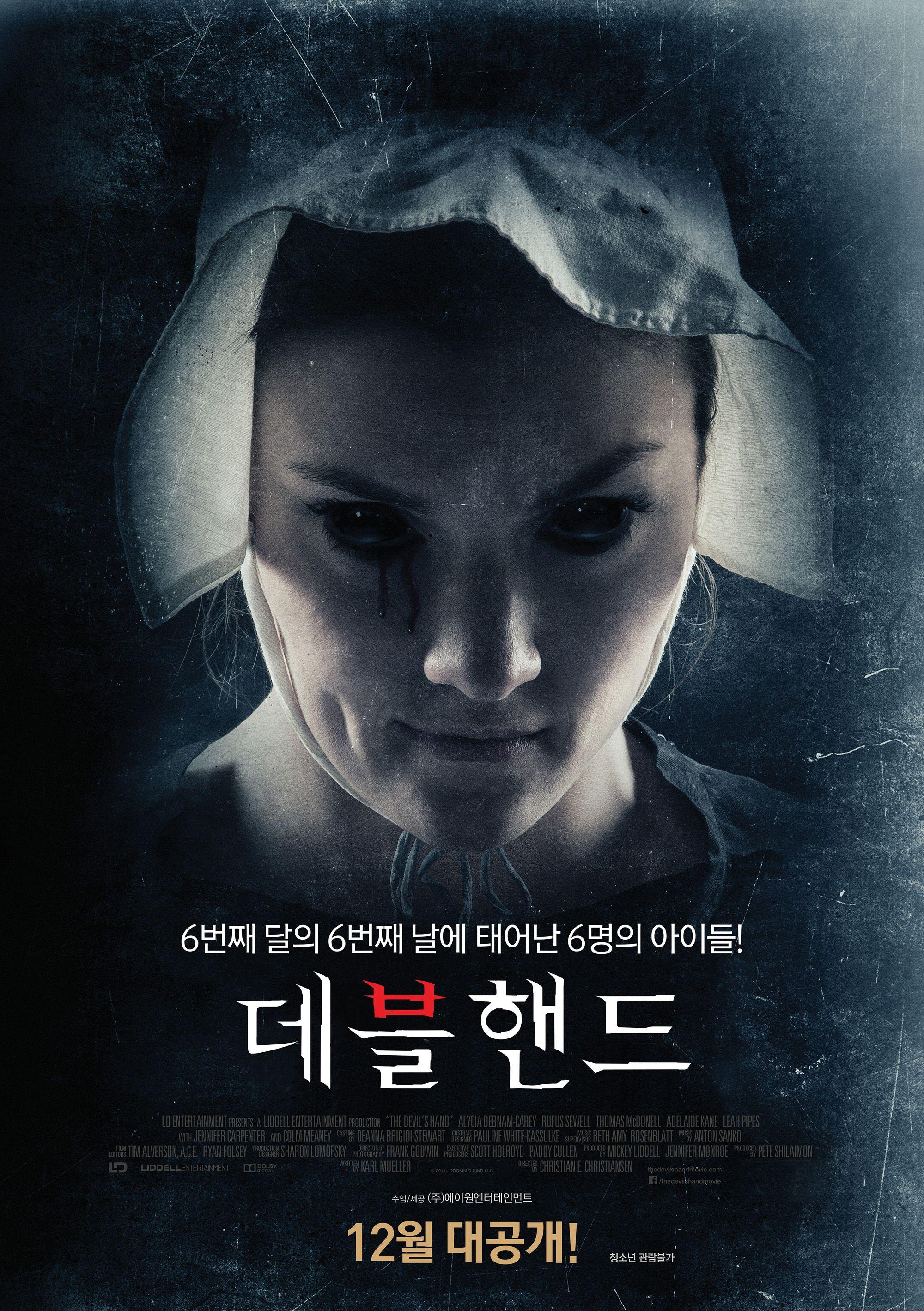 데블핸드