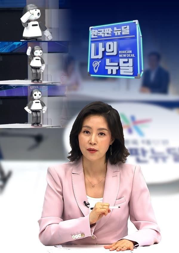 한국판 뉴딜 나의 뉴딜 시즌 1