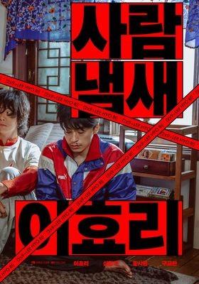 사람 냄새 이효리