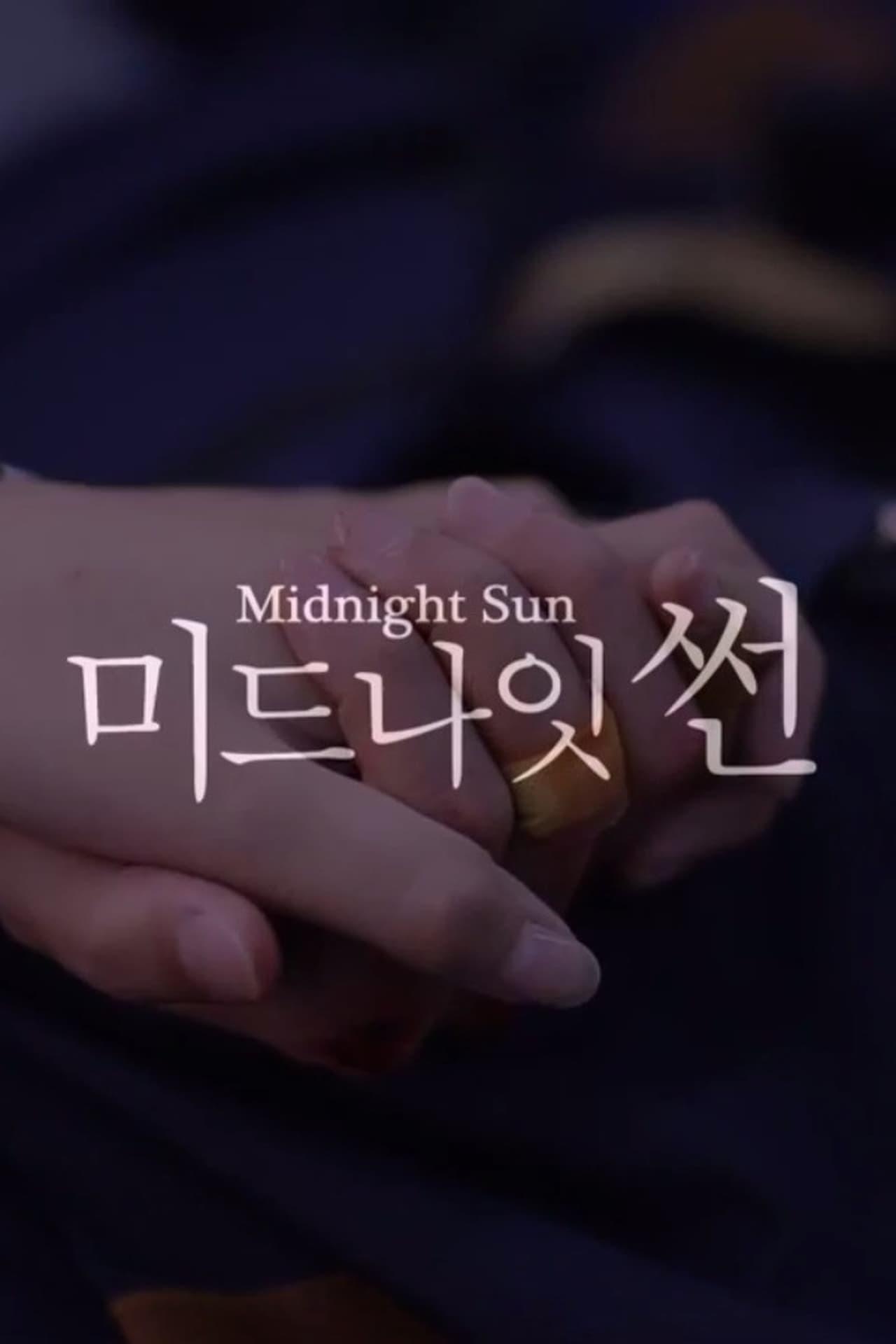 미드나잇 썬