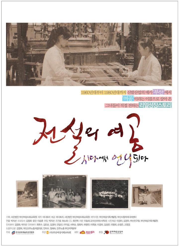 전설의 여공 : 시다에서 언니되다
