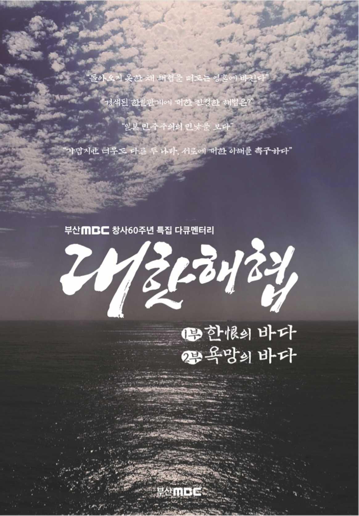 대한해협