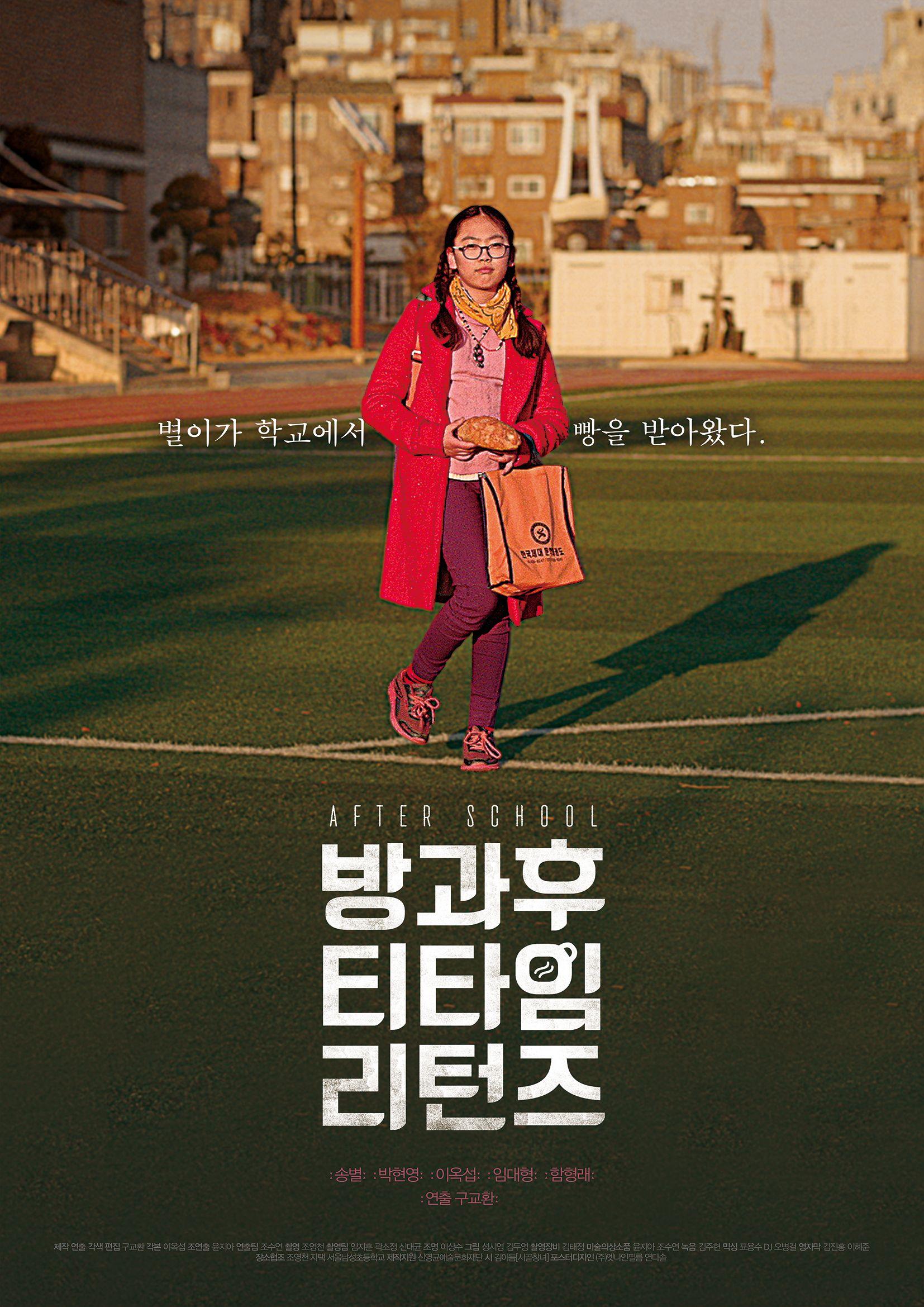 방과 후 티타임 리턴즈