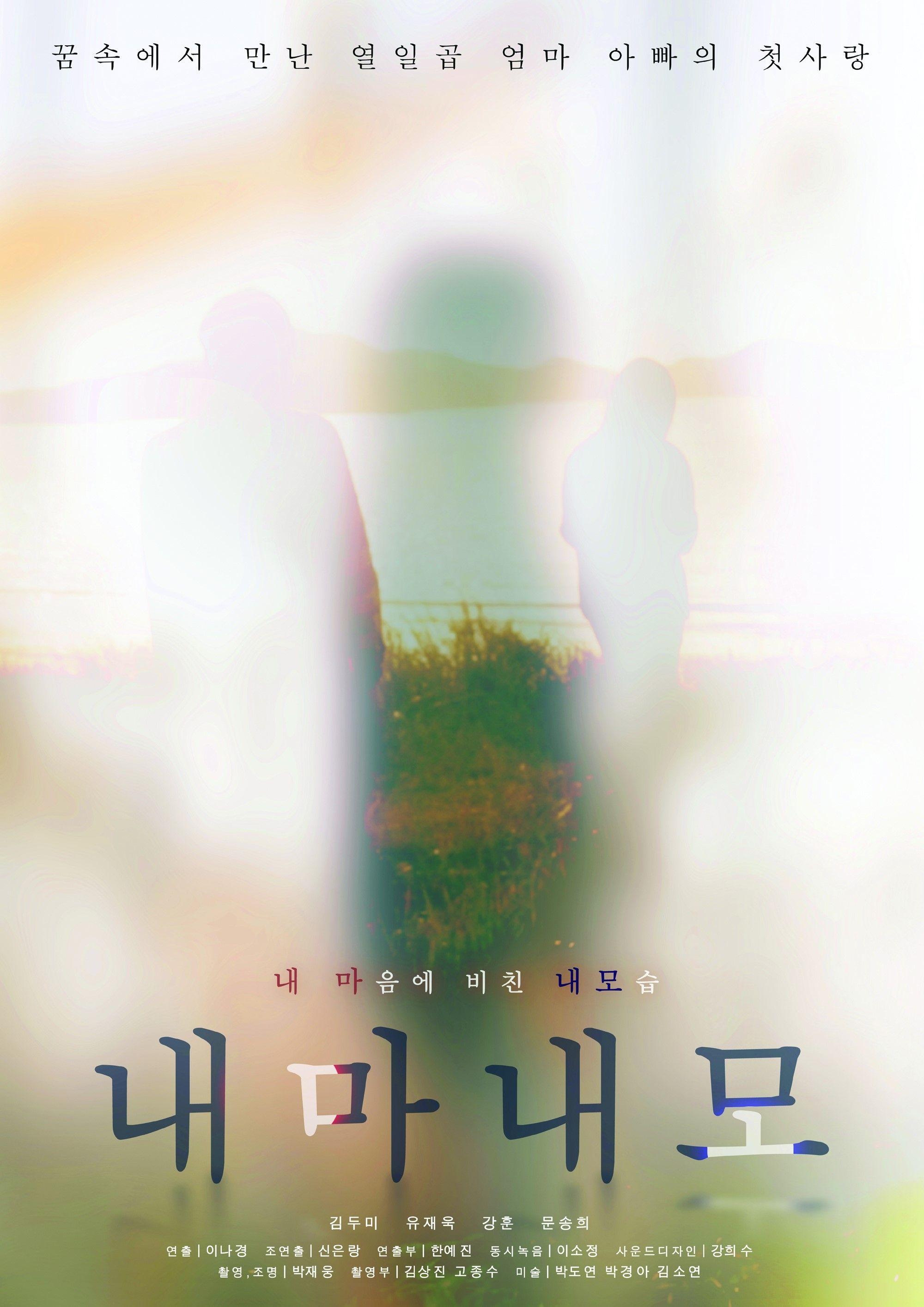 내마내모