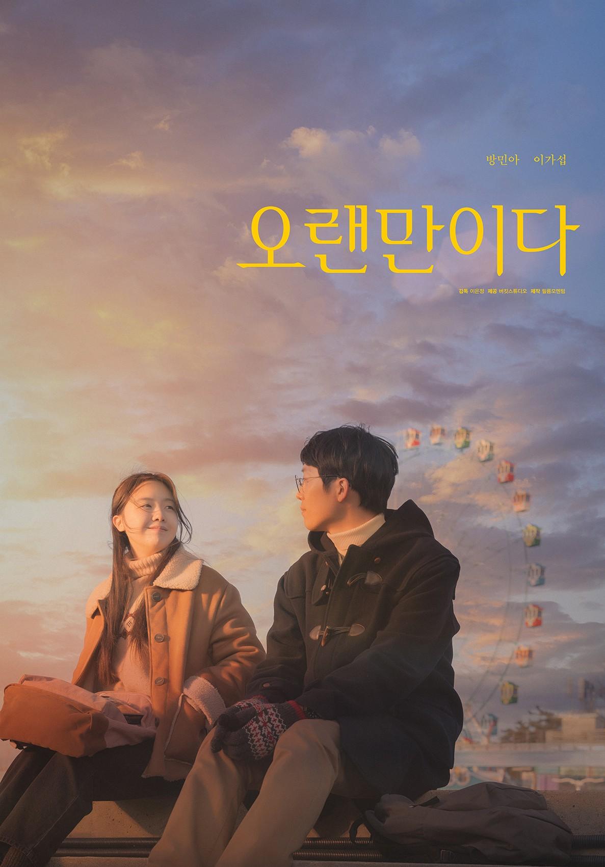 오랜만이다