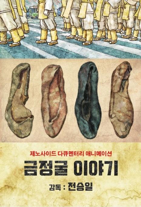 금정굴 이야기