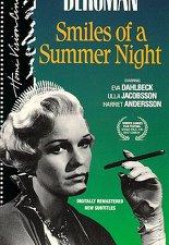 한여름 밤의 미소