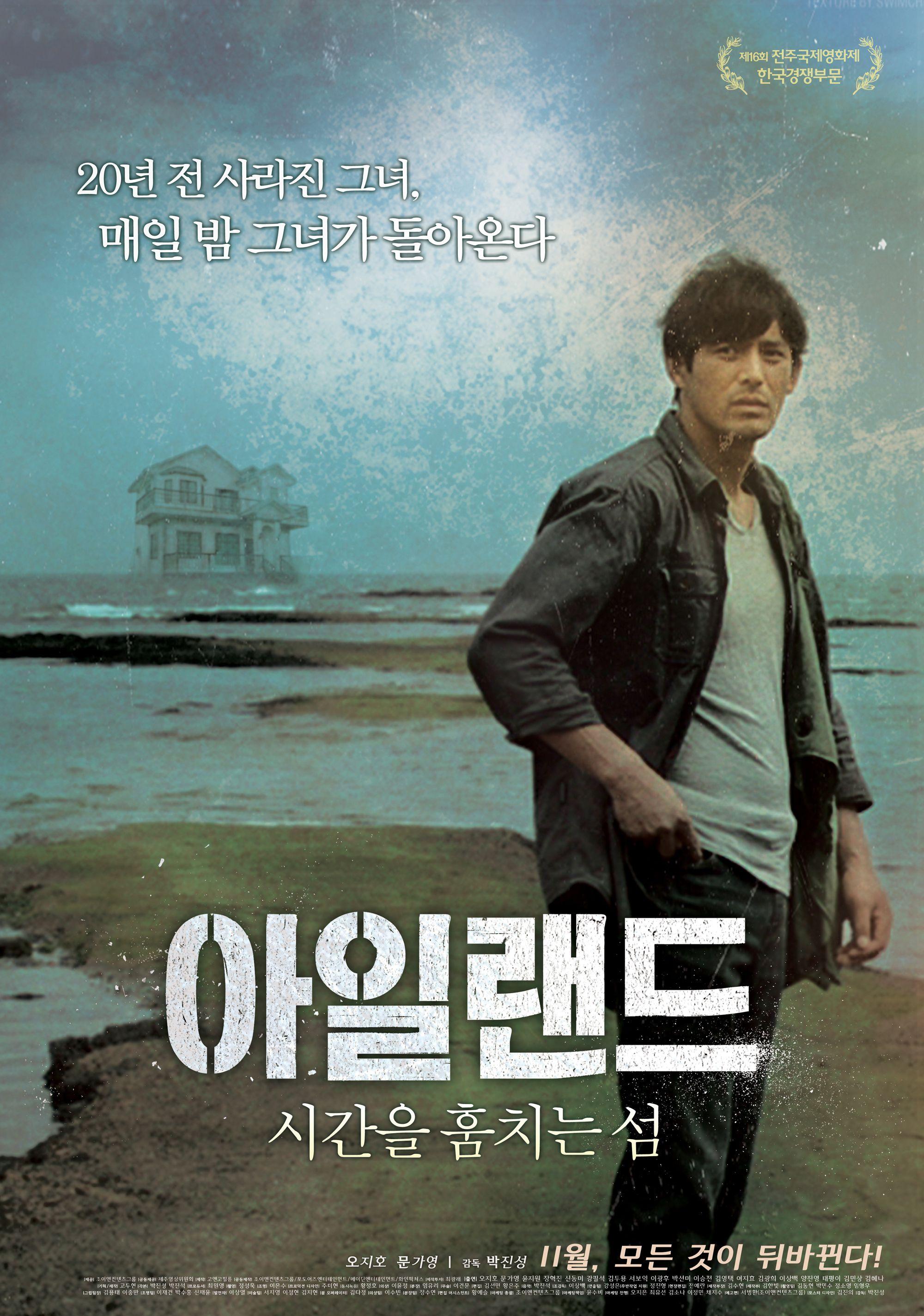 아일랜드 - 시간을 훔치는 섬