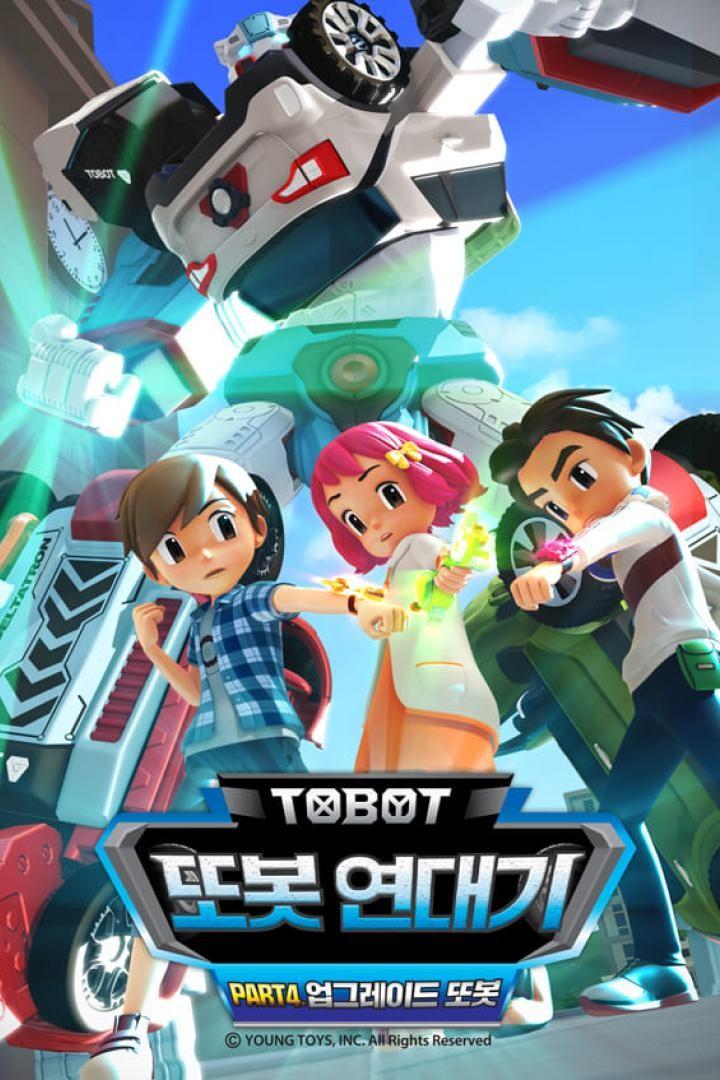 또봇 연대기 Part4: 업그레이드 또봇