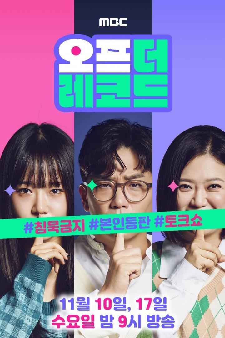 오프 더 레코드