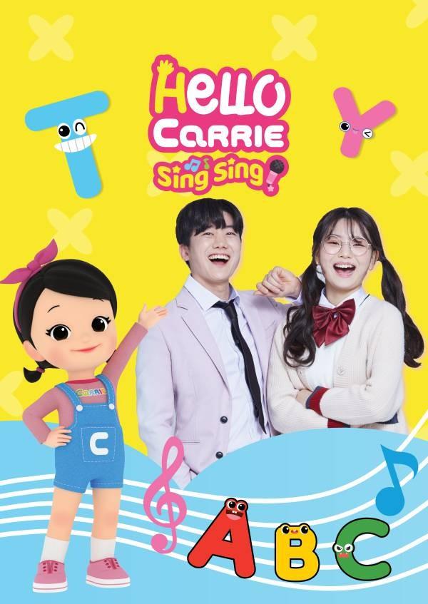 헬로캐리 Sing Sing