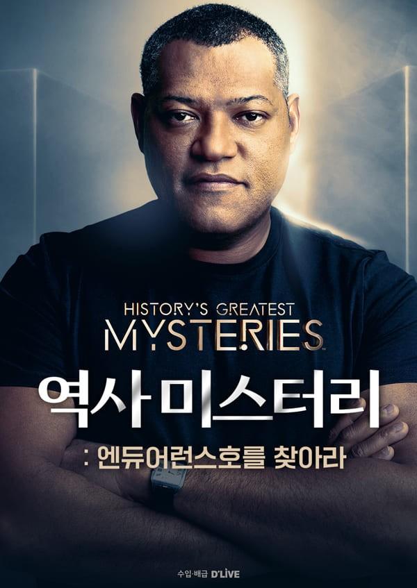 역사 미스터리: 엔듀어런스호를 찾아라
