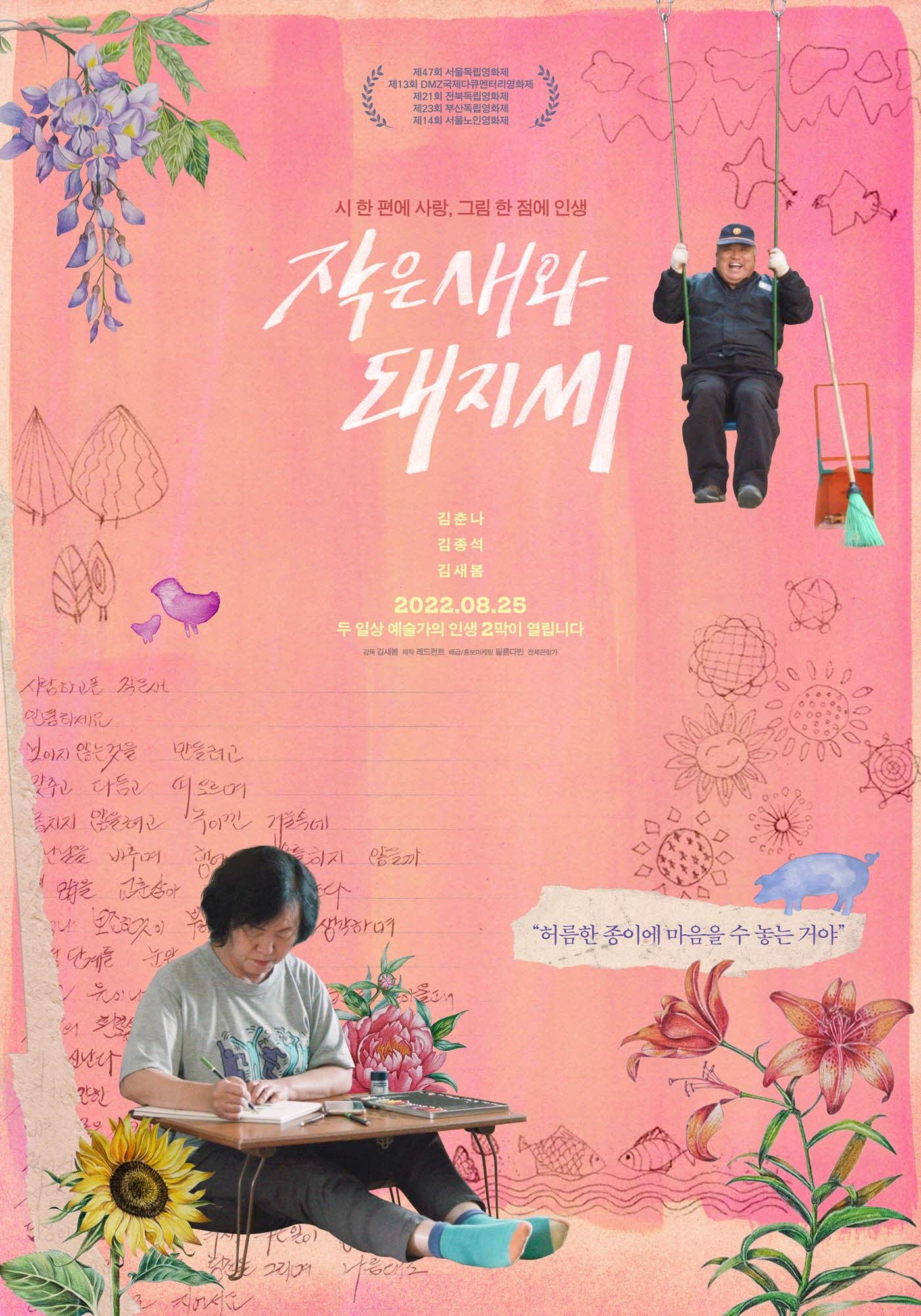 작은새와 돼지씨