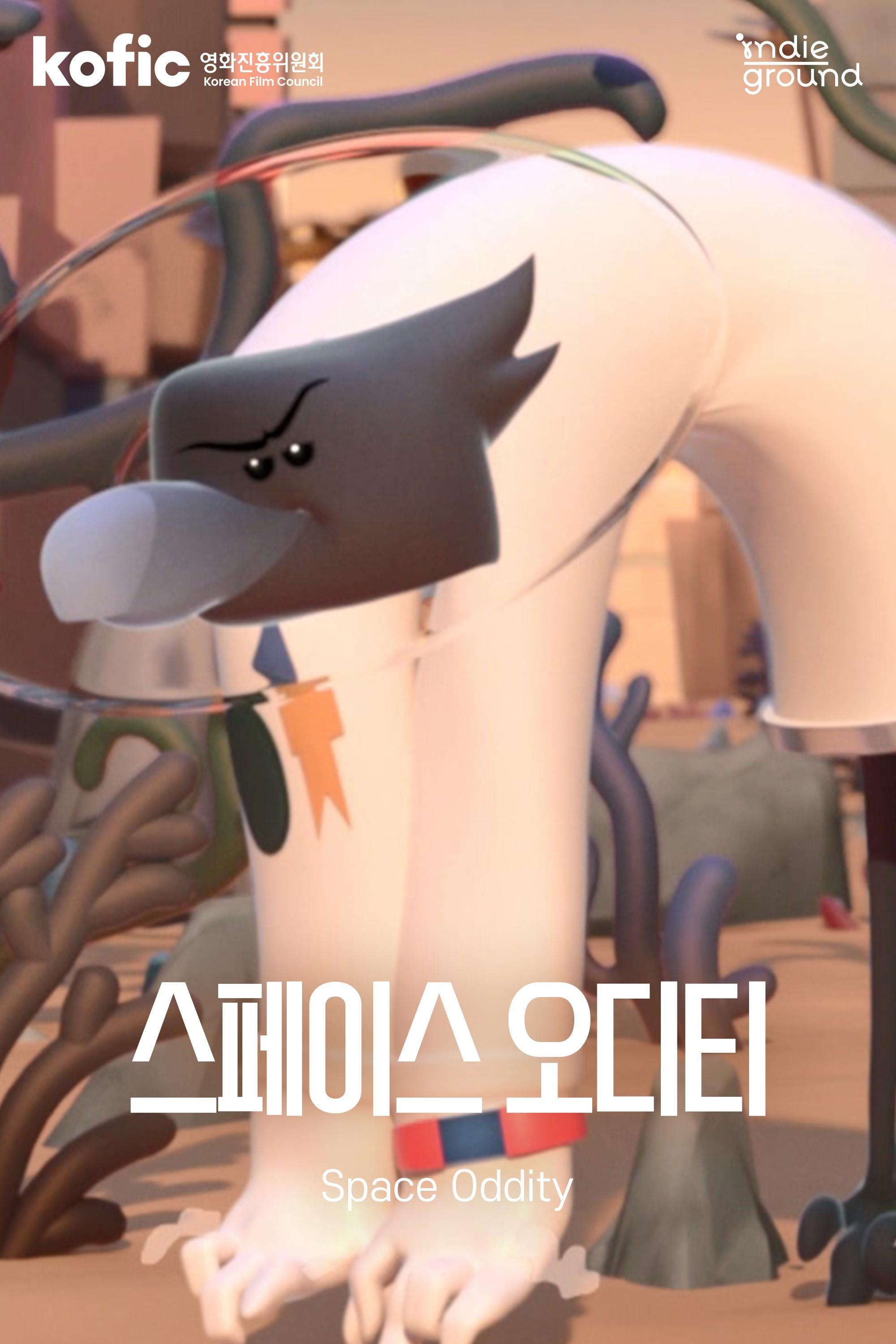 스페이스 오디티