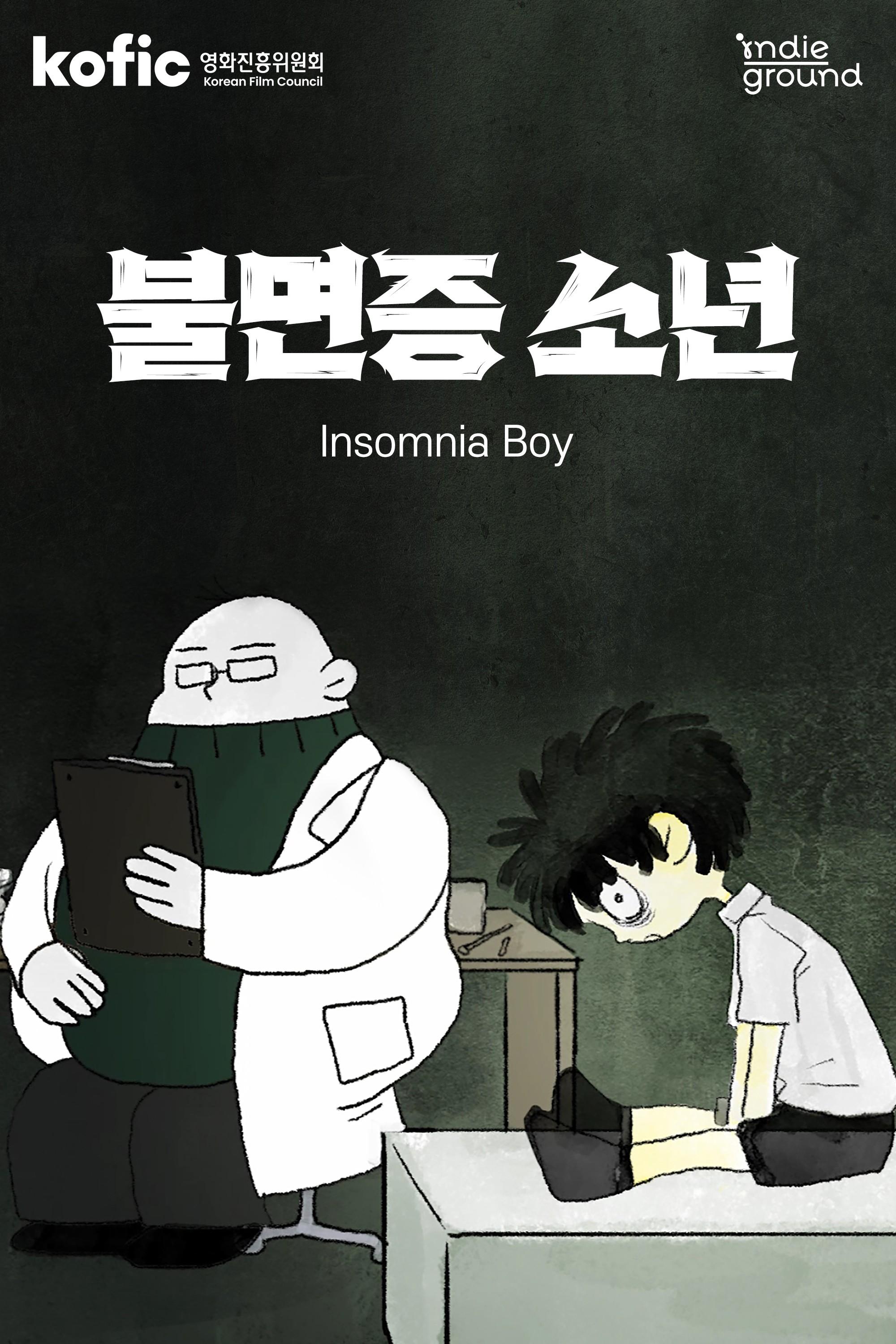 불면증 소년