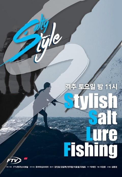 솔티스타일
