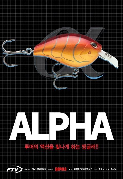알파