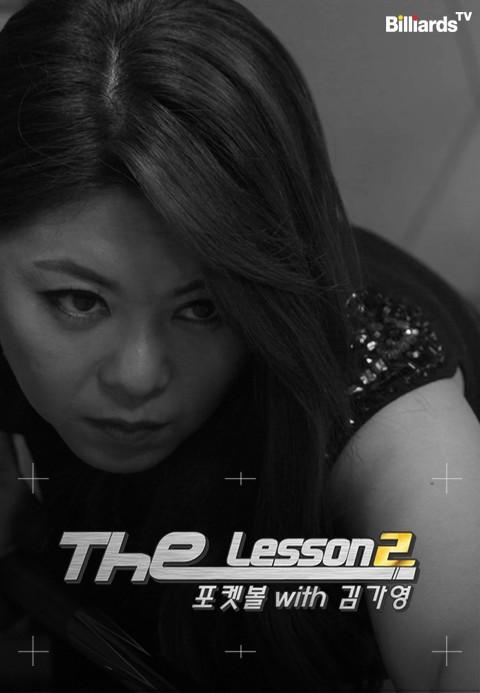 The Lesson 시즌 2 <포켓볼편>