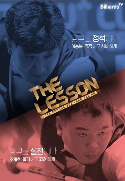 The Lesson 시즌4