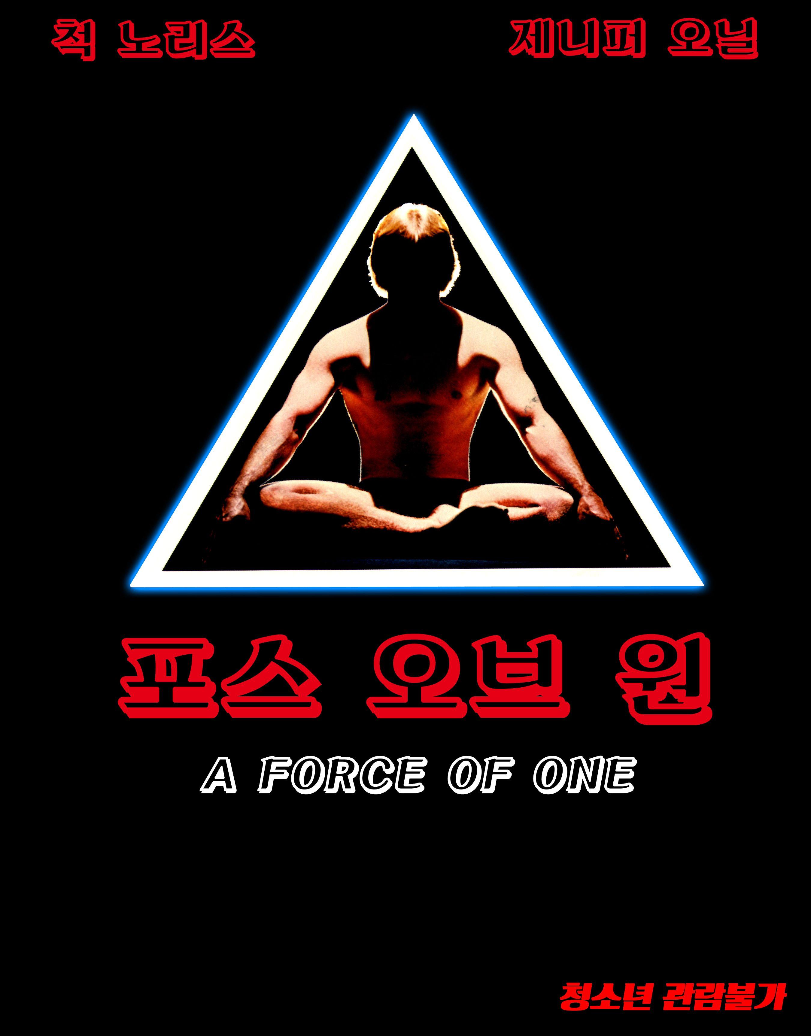 포스 오브 원