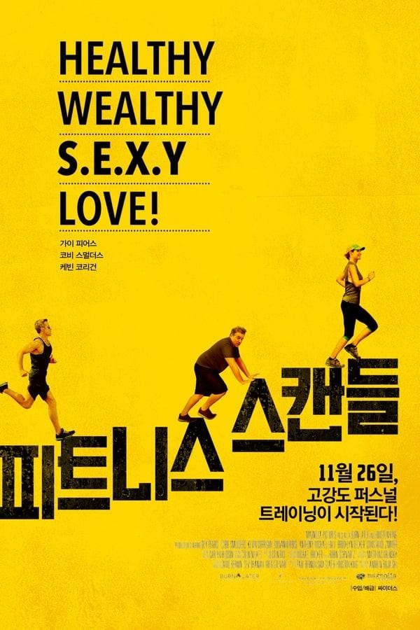피트니스 스캔들