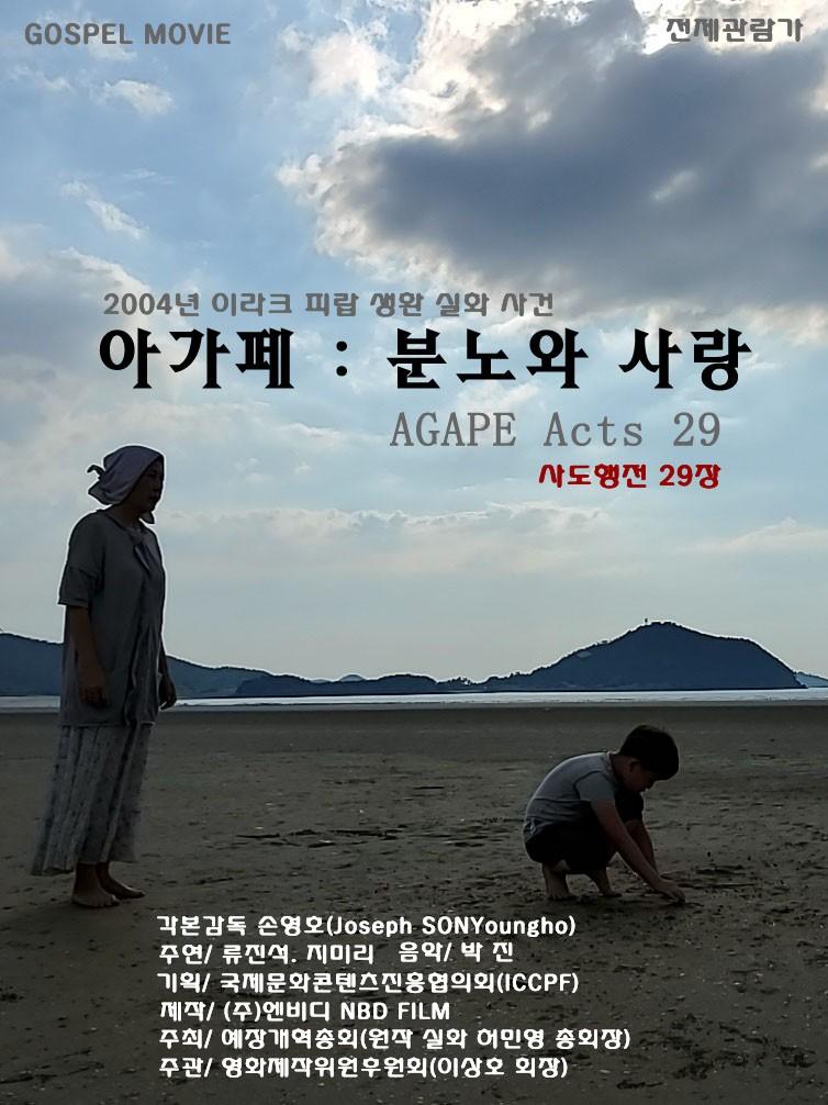아가페 : 분노와 사랑
