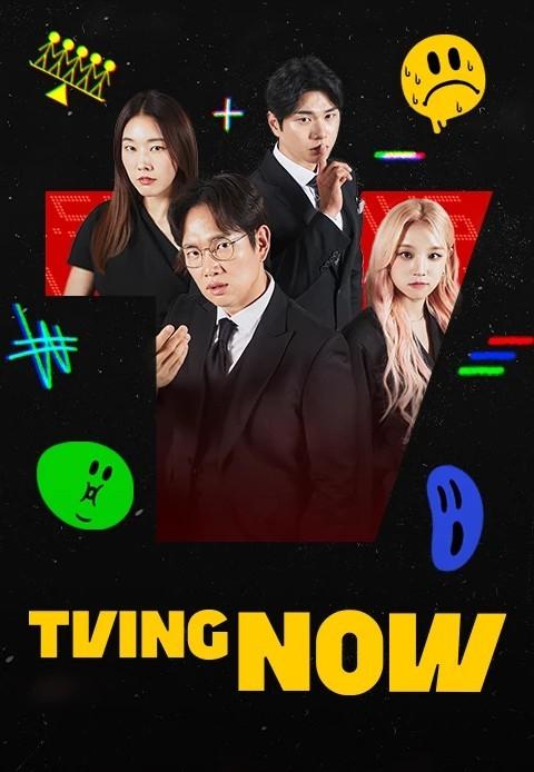 TVING NOW