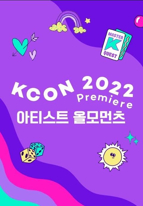 KCON 2022 Premiere 아티스트 올 모먼츠