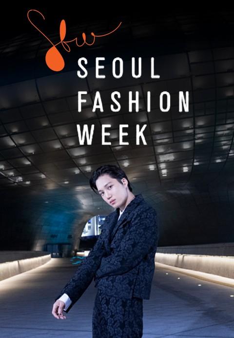 2022 S/S 서울패션위크