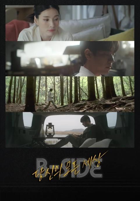 B-SIDE : 당신의 모든 세상