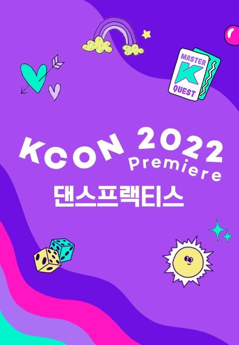KCON 2022 Premiere 댄스프랙티스