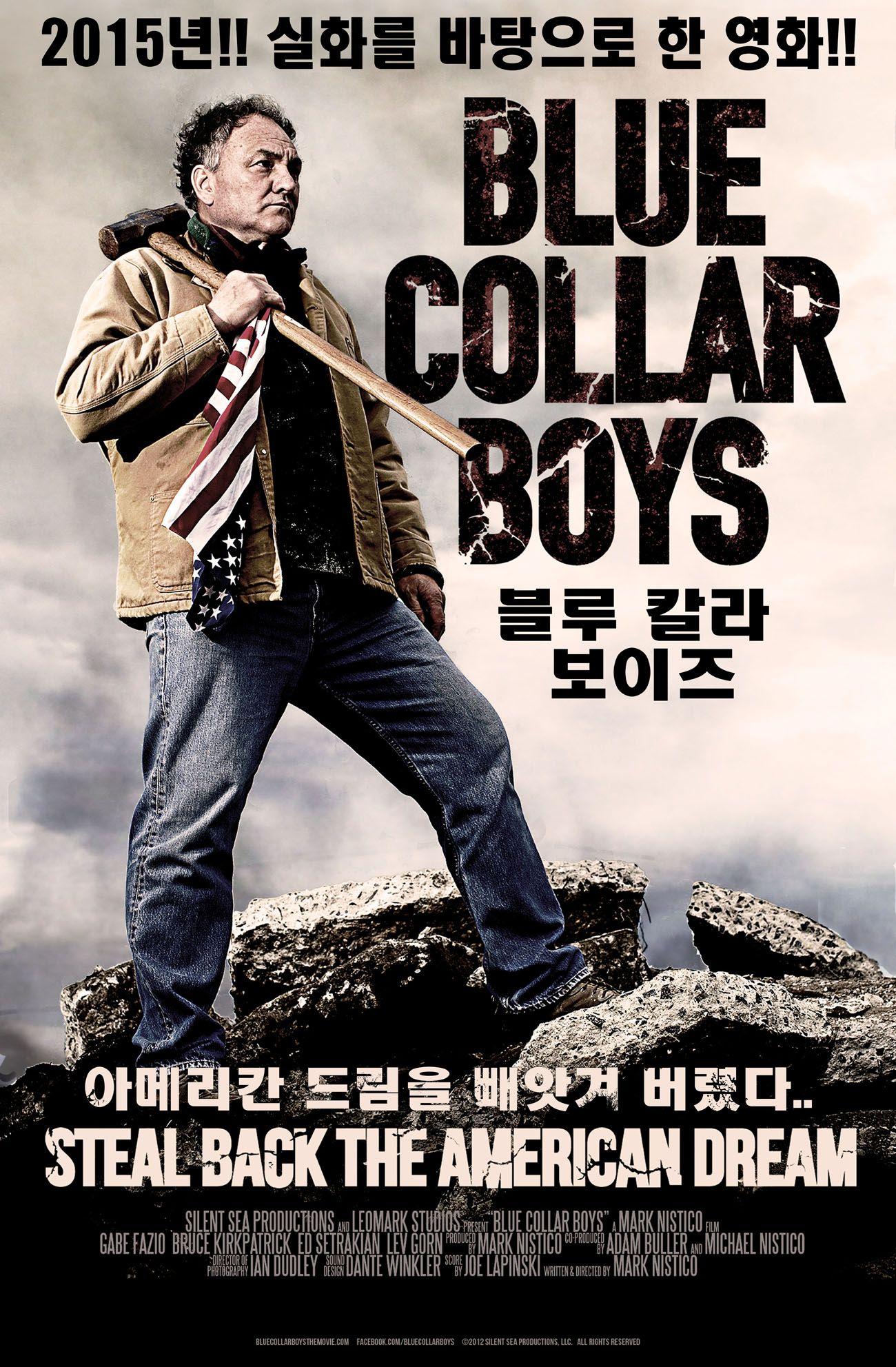 블루 칼라 보이즈