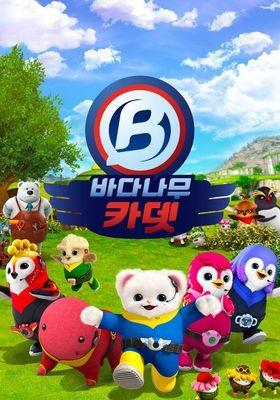 바다나무 카뎃 (영어)