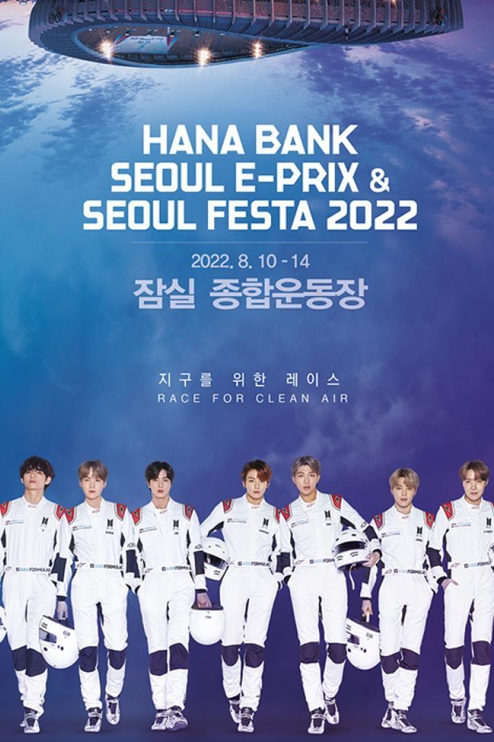 서울 페스타 2022