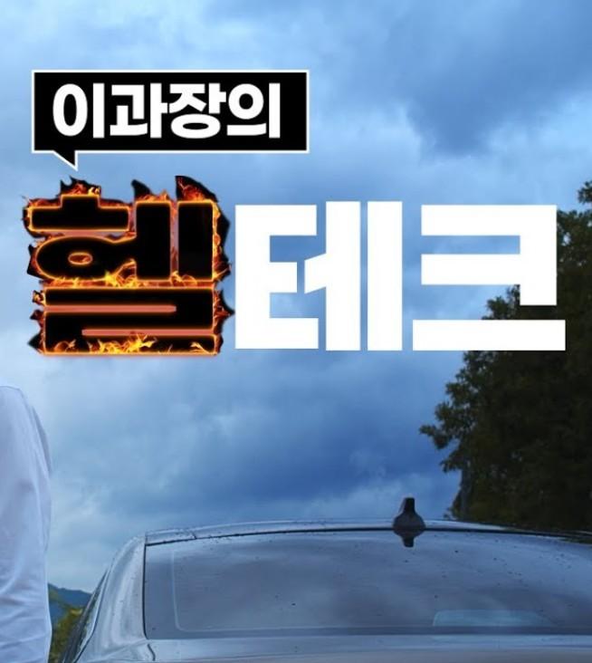 헬테크