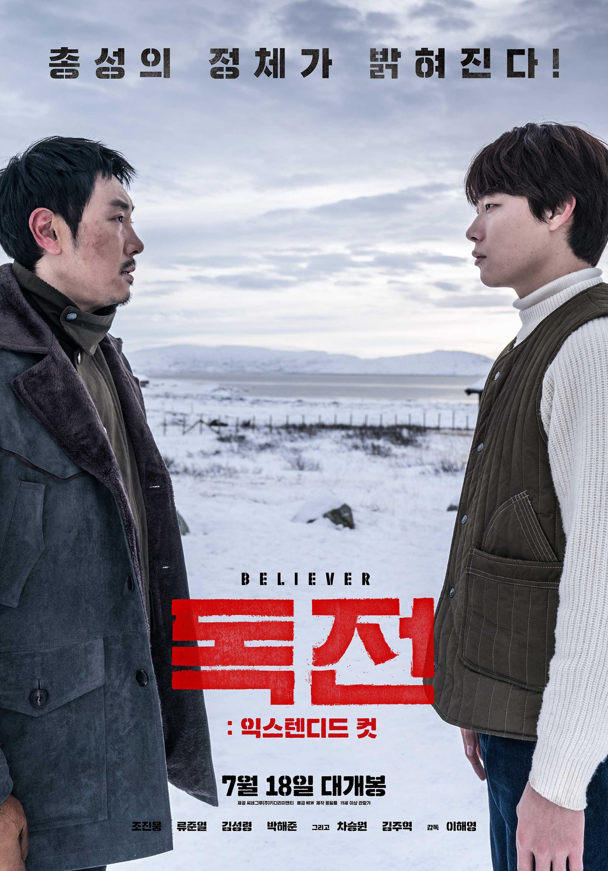 독전: 익스텐디드 컷