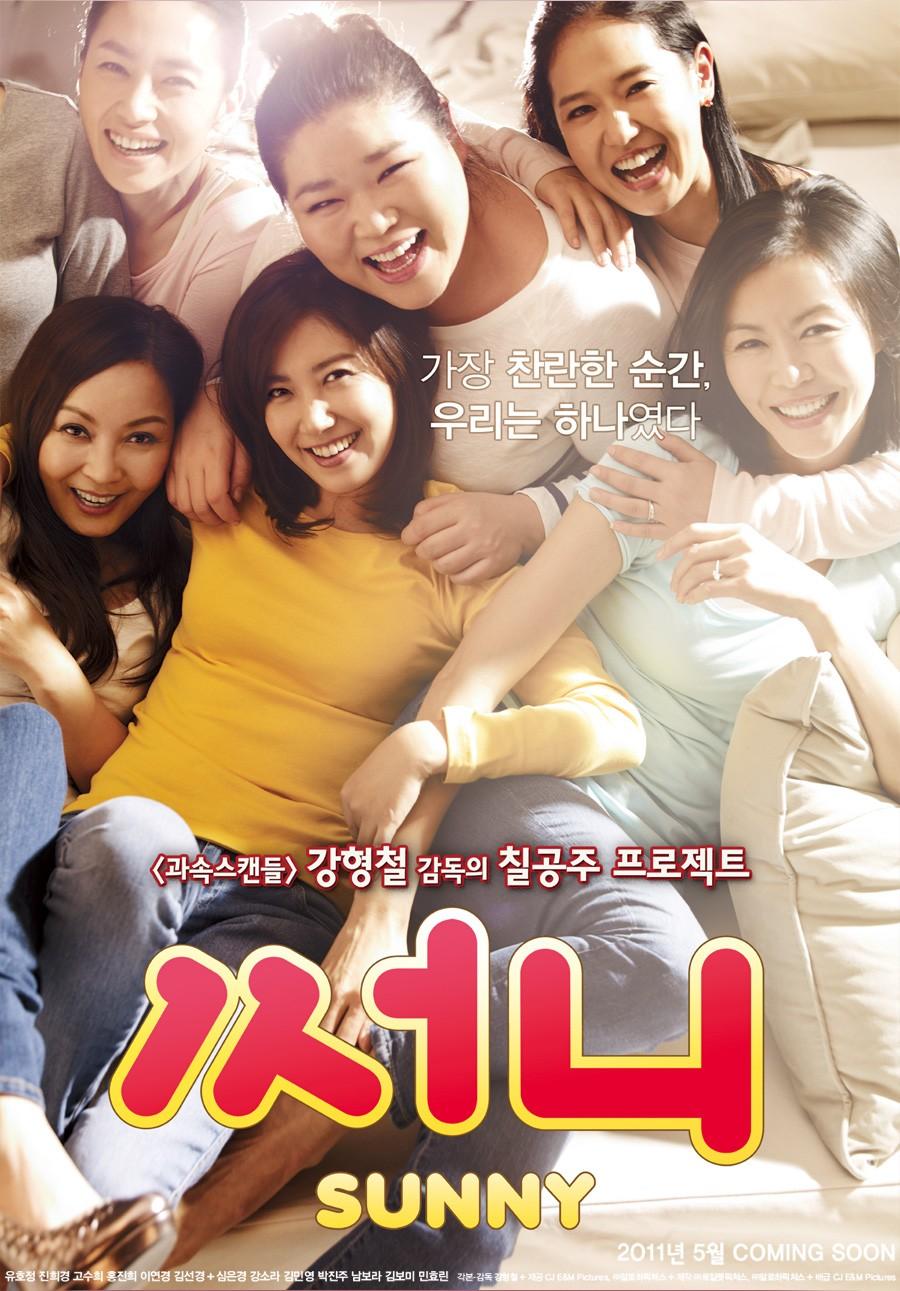 써니 감독판