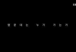 다큐프라임 - 공부의 배신