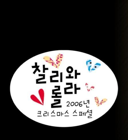 찰리와 롤라 크리스마스 스페셜