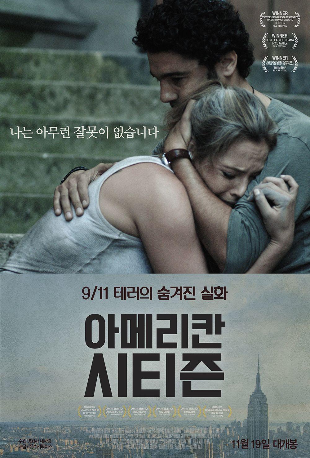아메리칸 시티즌