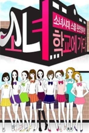 소녀 학교에 가다