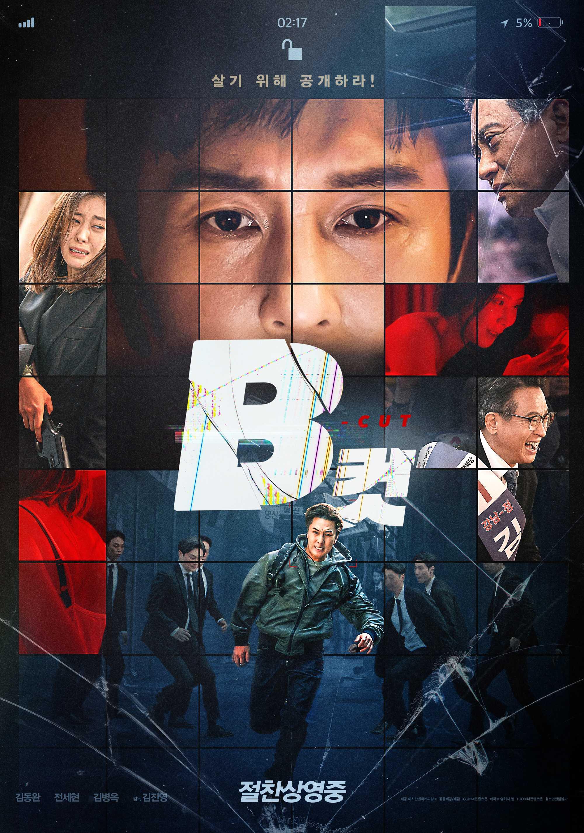 B컷 감독판