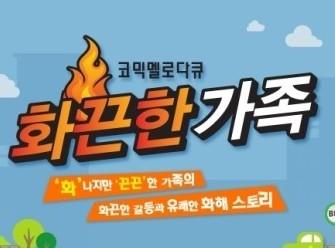 화끈한 가족