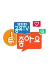 공유TV 좋아요