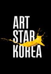 아트 스타 코리아