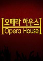 오페라 하우스