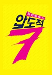 라이벌 매치 - 압도적 7