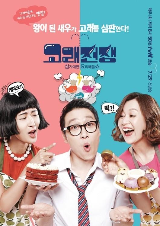 고래전쟁